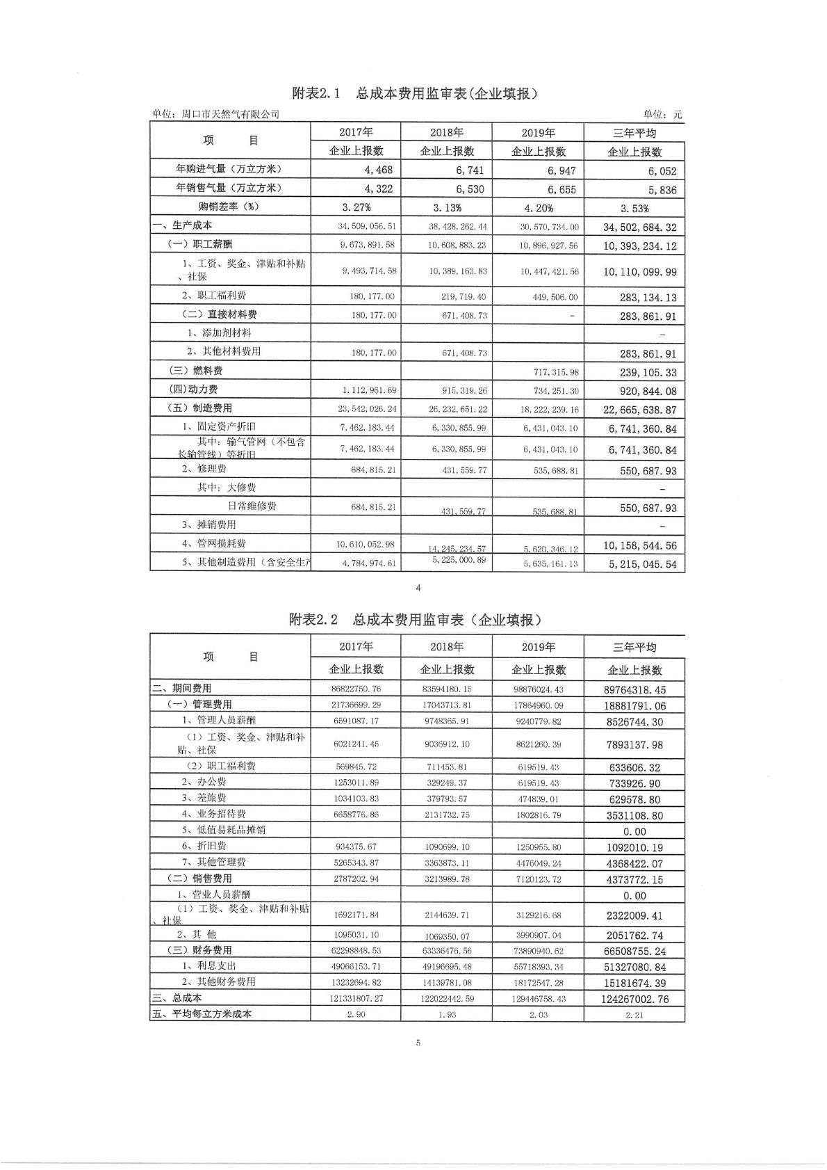 澳门免费原料网