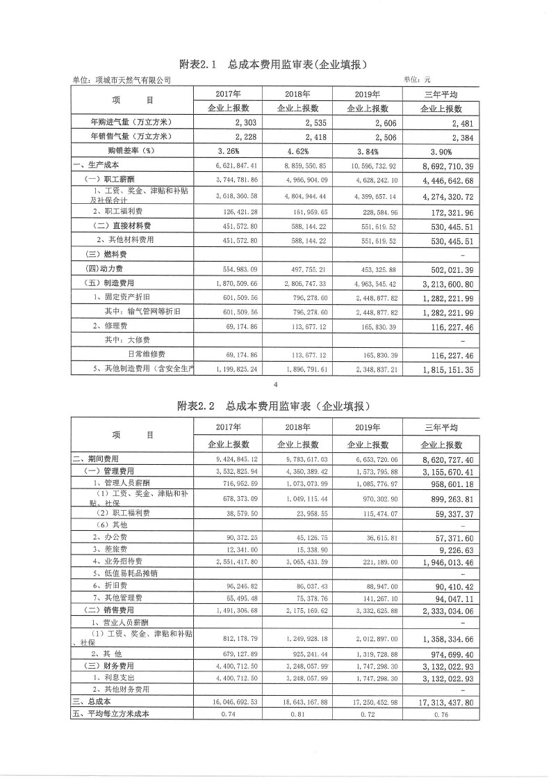 澳门免费原料网