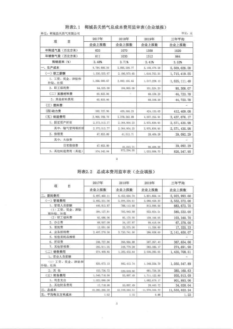 澳门免费原料网